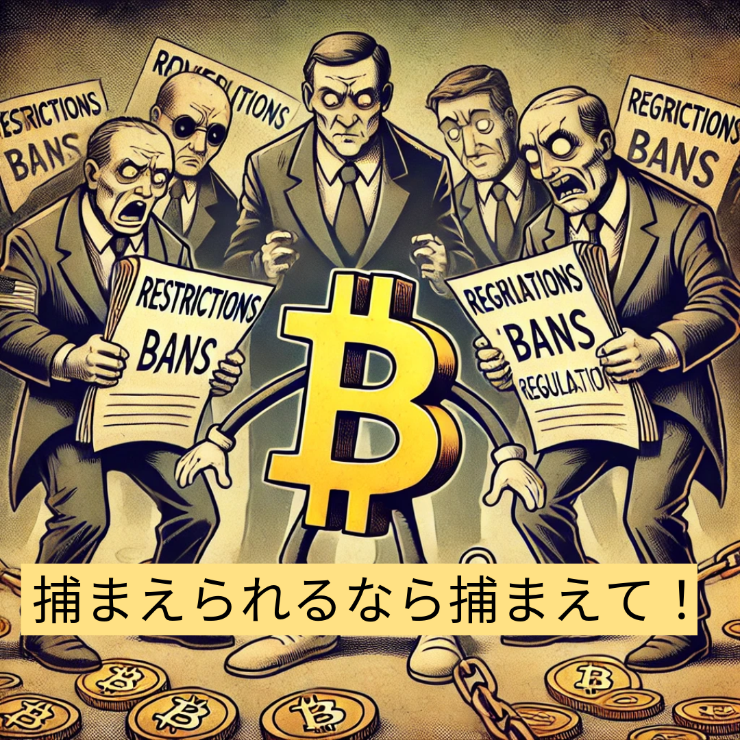 捕まえられるなら捕まえて！